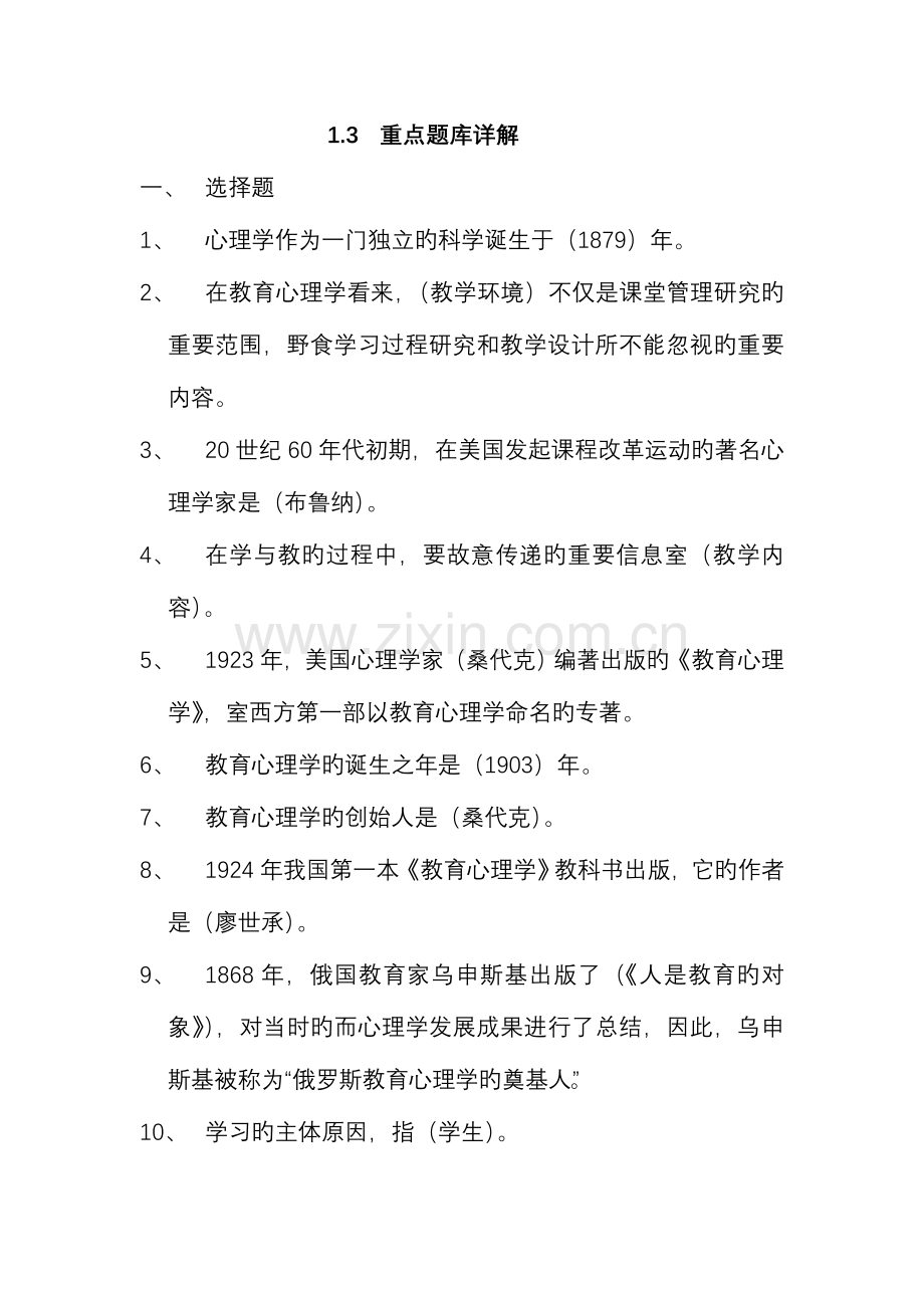 2023年中学教师资格证教育心理学重点知识点.doc_第1页