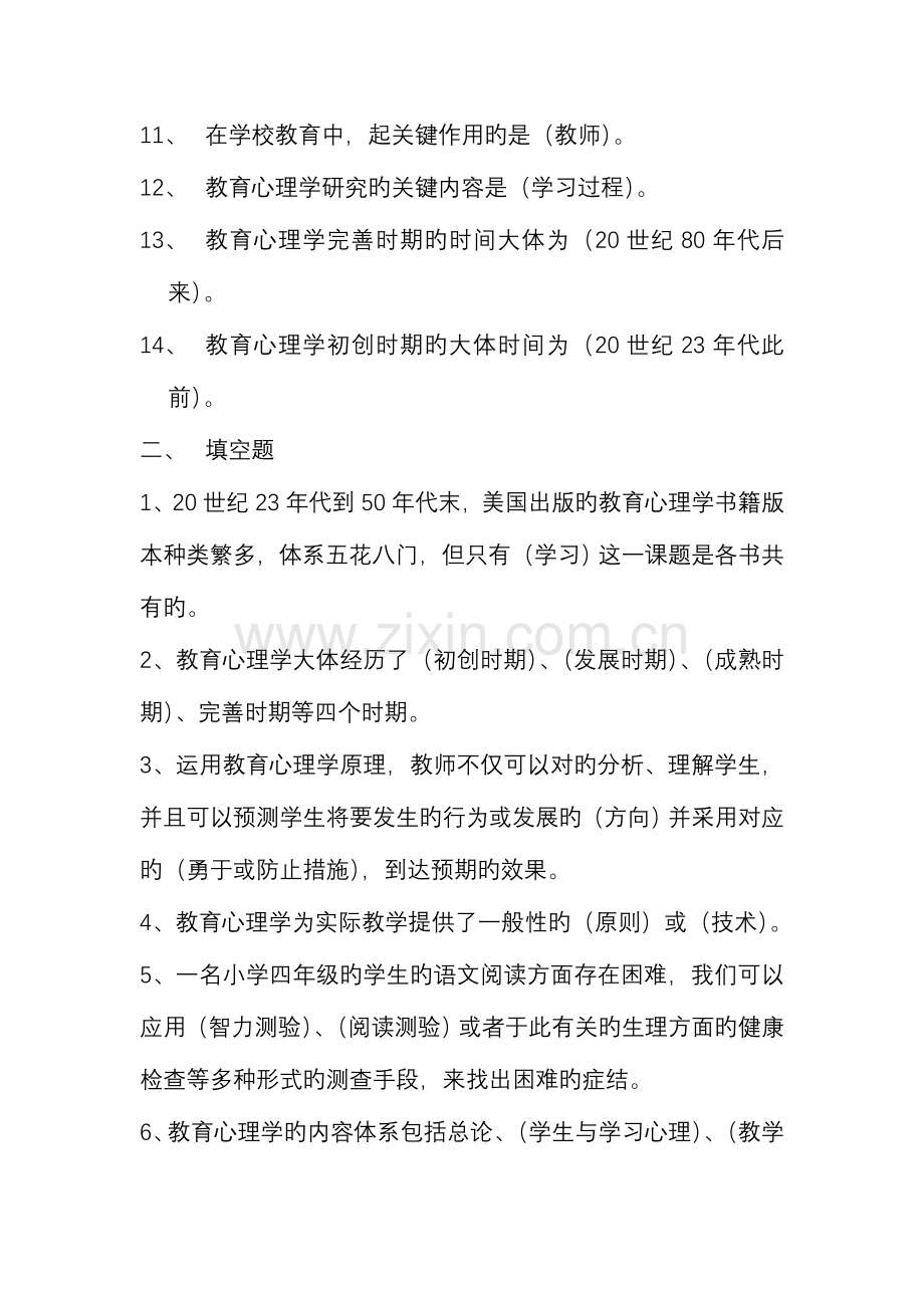 2023年中学教师资格证教育心理学重点知识点.doc_第2页