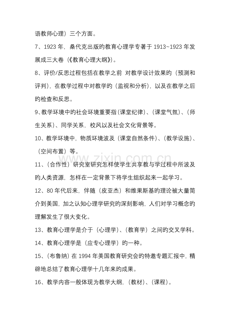 2023年中学教师资格证教育心理学重点知识点.doc_第3页