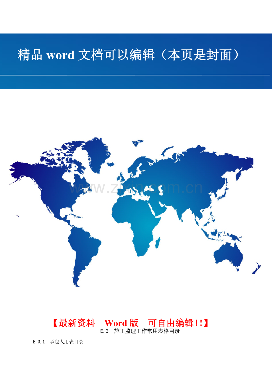 水利工程施工、监理常用总表格(SL228-2003)20120229.doc_第1页