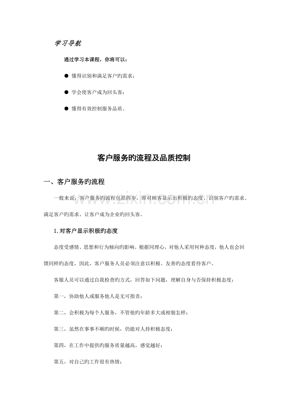 客户服务的流程及品质控制.docx_第1页