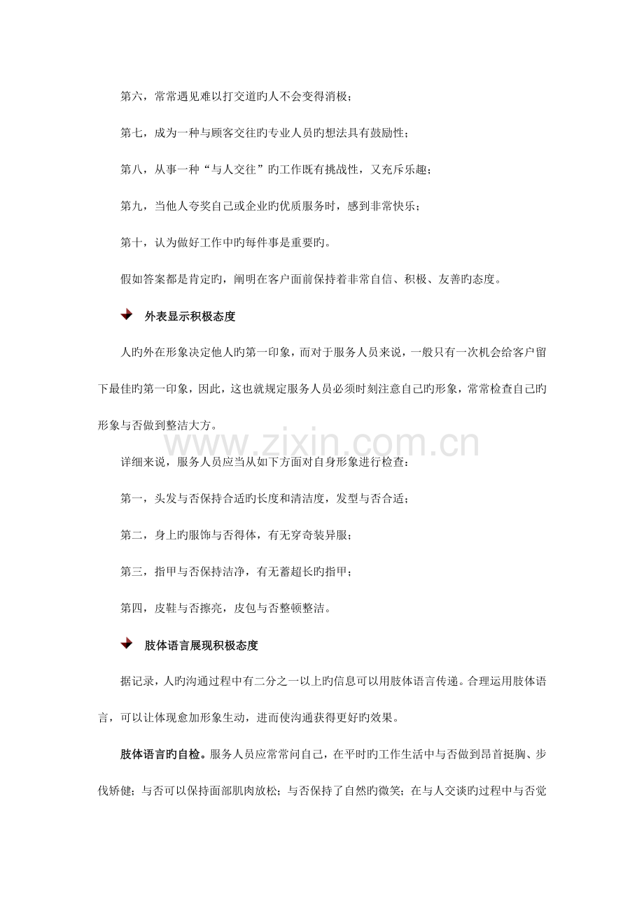 客户服务的流程及品质控制.docx_第2页