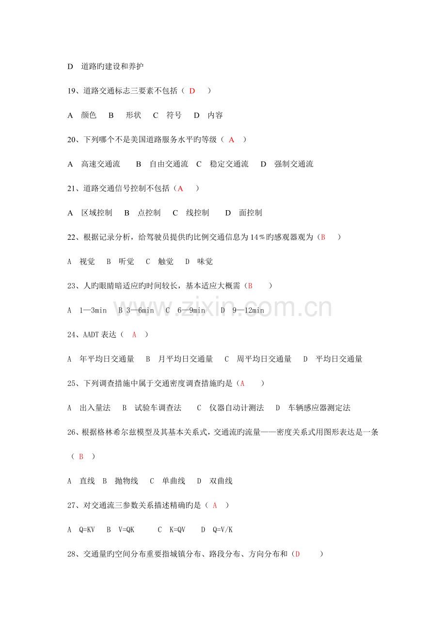 2023年继续教育题库福建交通运输系统专业技术与管理人员.doc_第3页