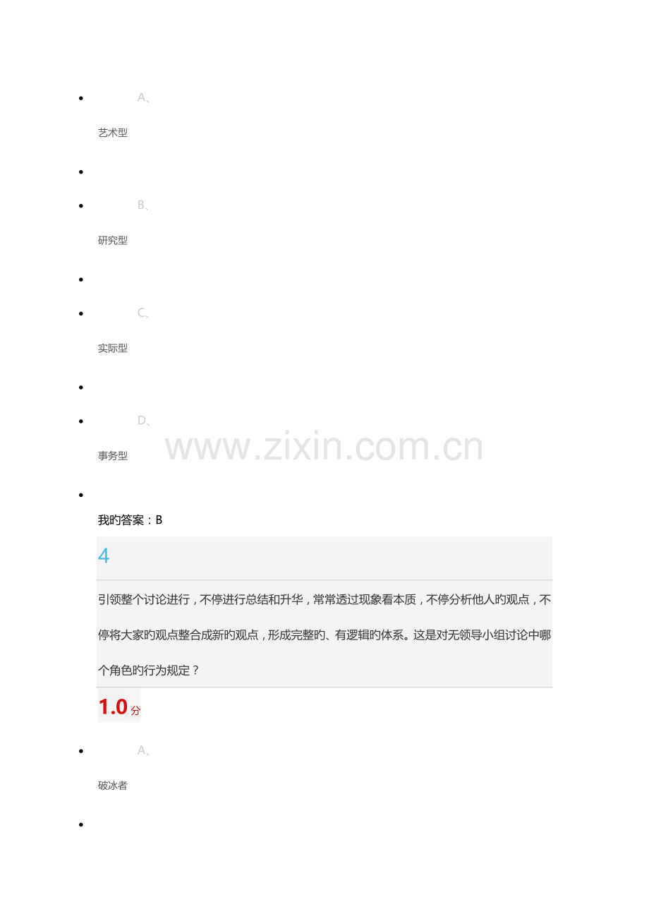 《超星尔雅大学生职业生涯规划》期末考试.docx_第3页