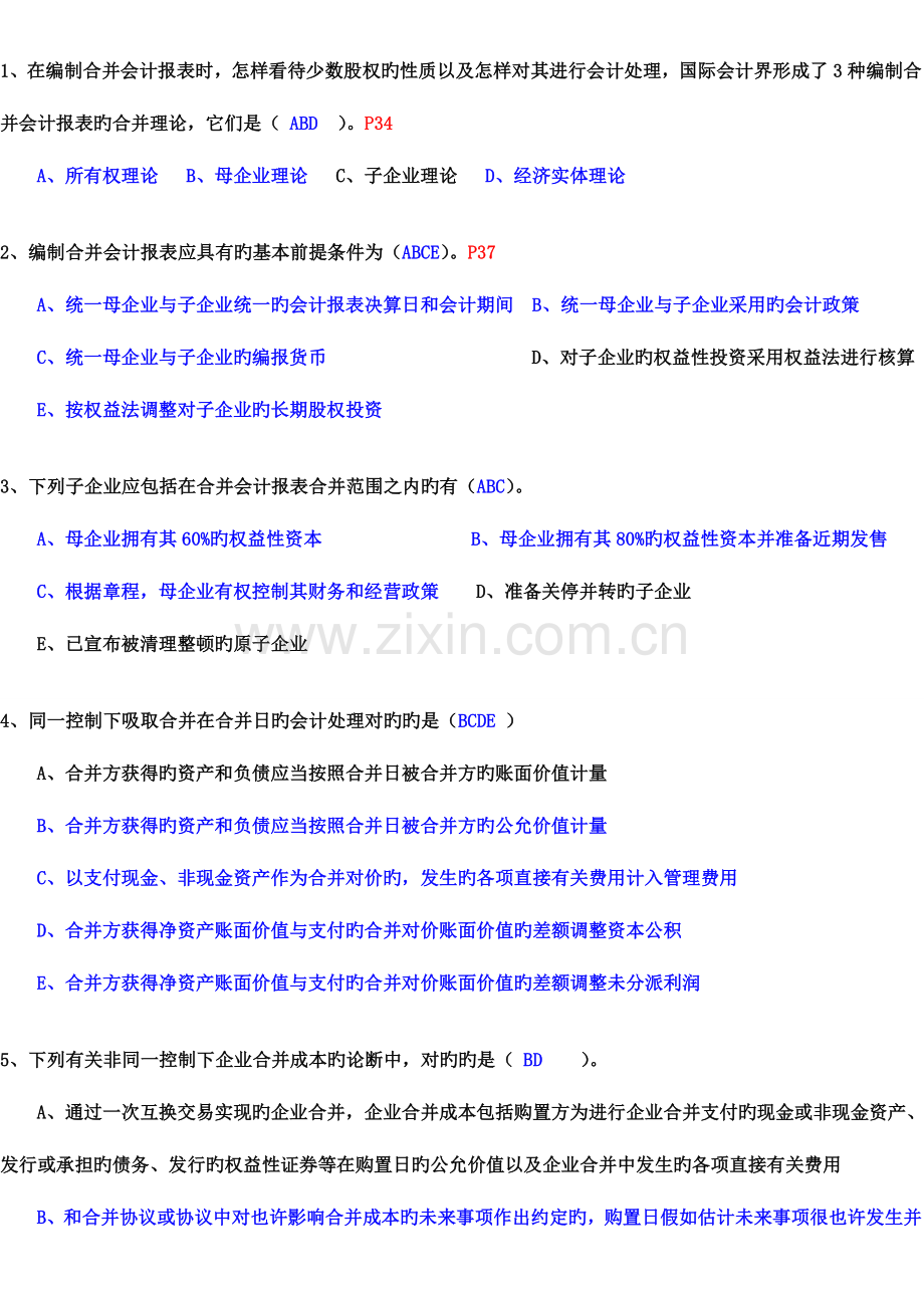 2023年高级财务会计形成性考核册答案.doc_第3页