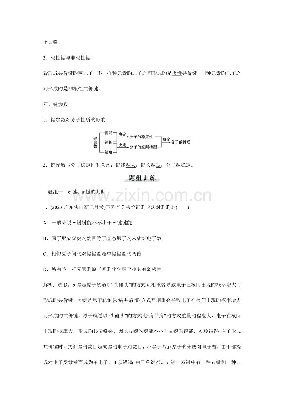 【优化方案】高三化学一轮复习选修3物质结构与性质第2讲分子结构与性质.doc_第2页