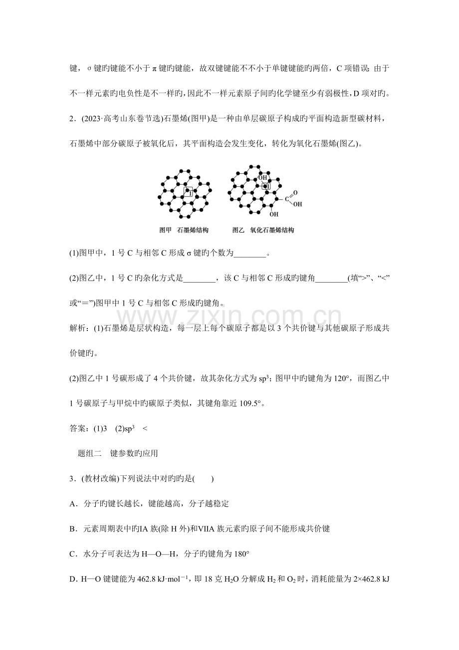 【优化方案】高三化学一轮复习选修3物质结构与性质第2讲分子结构与性质.doc_第3页