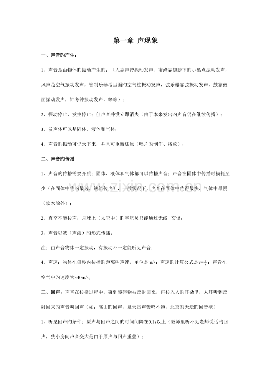 2023年初二月考物理知识点复习.doc_第2页