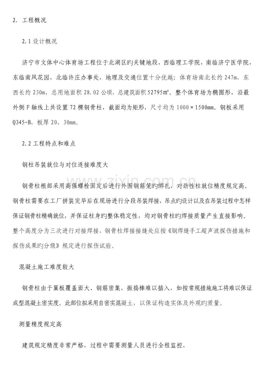 十字钢柱施工方案.doc_第1页