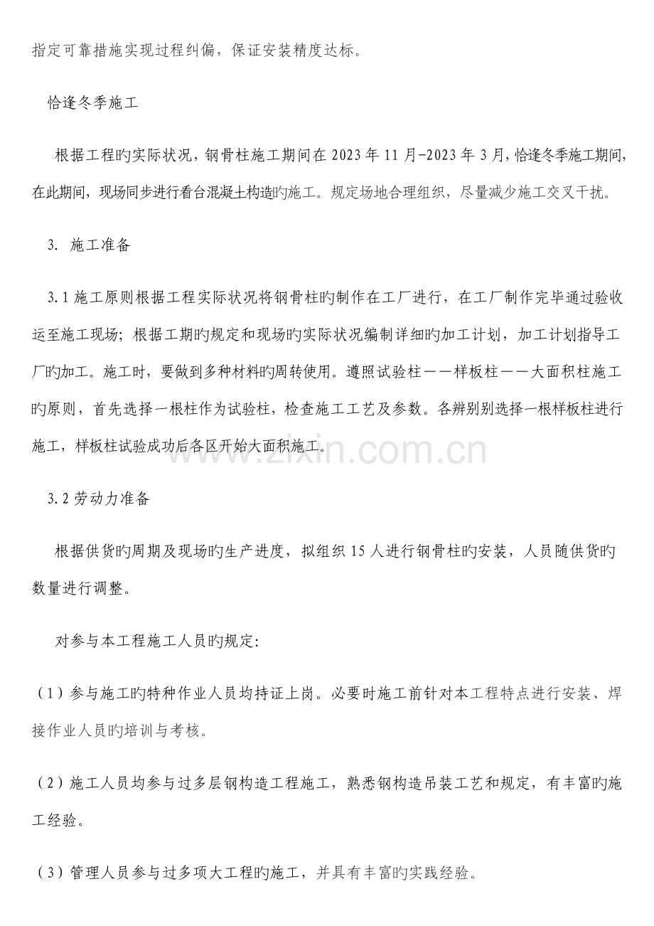 十字钢柱施工方案.doc_第2页