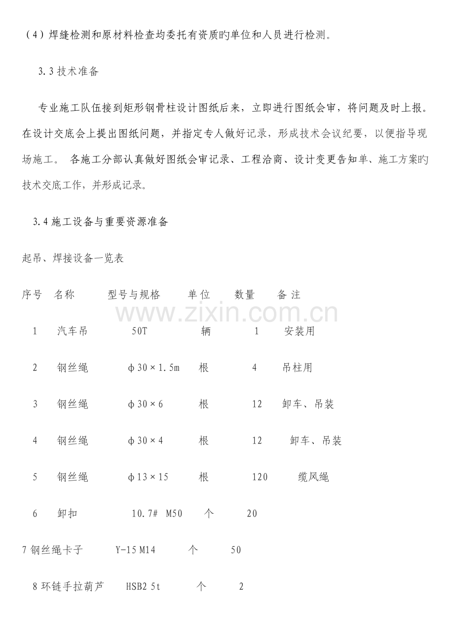 十字钢柱施工方案.doc_第3页