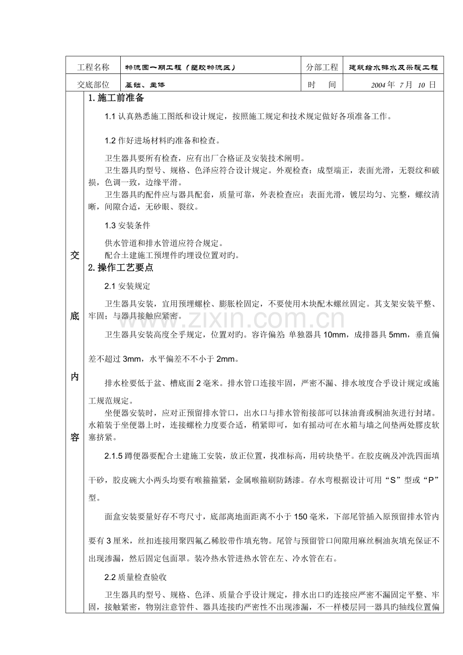 分项工程质量技术交底卡水电.doc_第3页