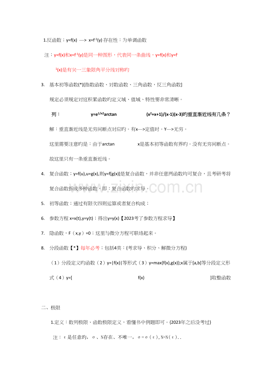 2023年高数考研视频笔记.docx_第3页