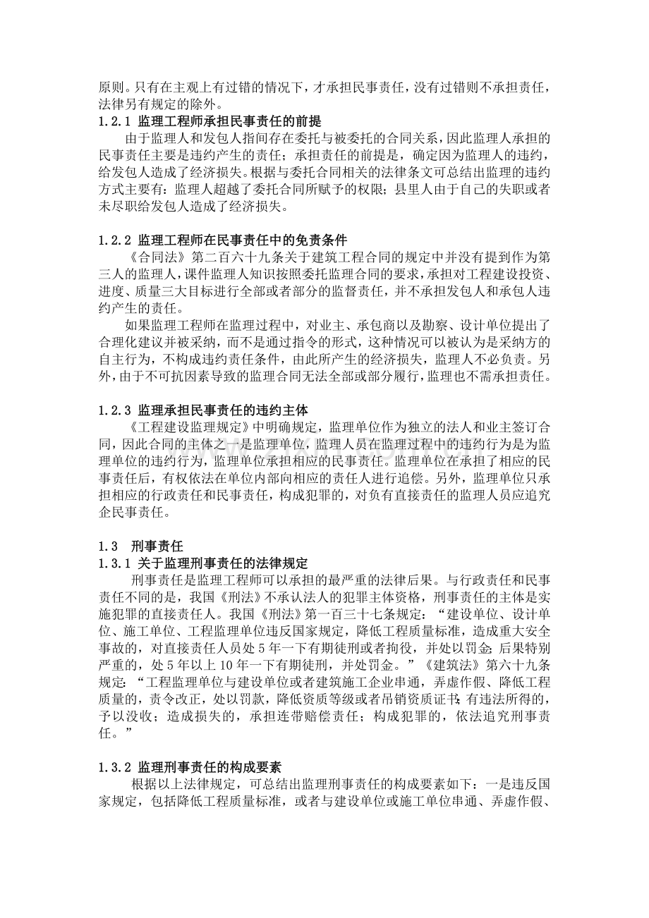 论我国监理工程师的法律责任.doc_第3页