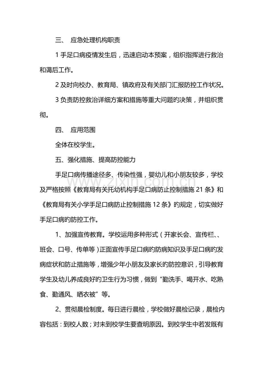 2023年手足口病应急预案篇.doc_第2页