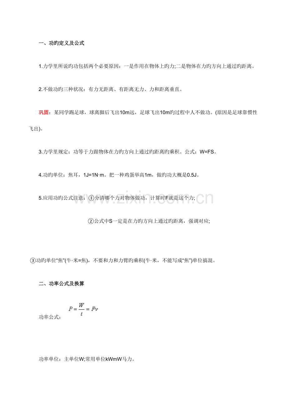 2023年初二物理功与机械效率知识点汇总.doc_第1页