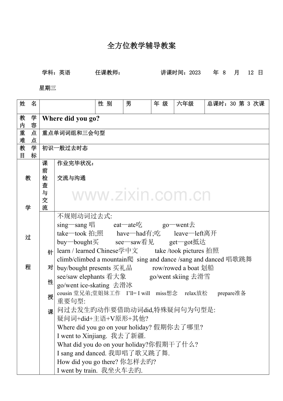 2023年六年级下Wheredidyougo知识点及练习.doc_第1页