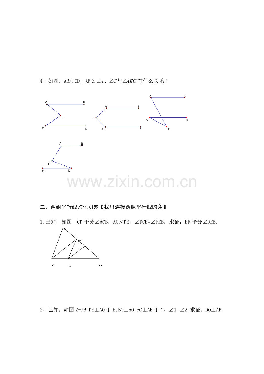 2023年新编七年级下数学平行线相交线必背证明题.doc_第2页