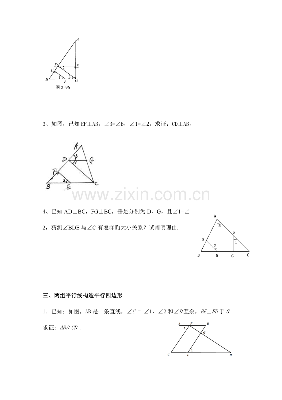 2023年新编七年级下数学平行线相交线必背证明题.doc_第3页