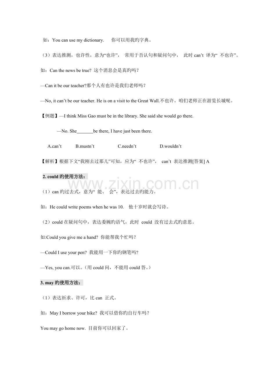 2023年情态动词详细用法归纳总结.doc_第2页