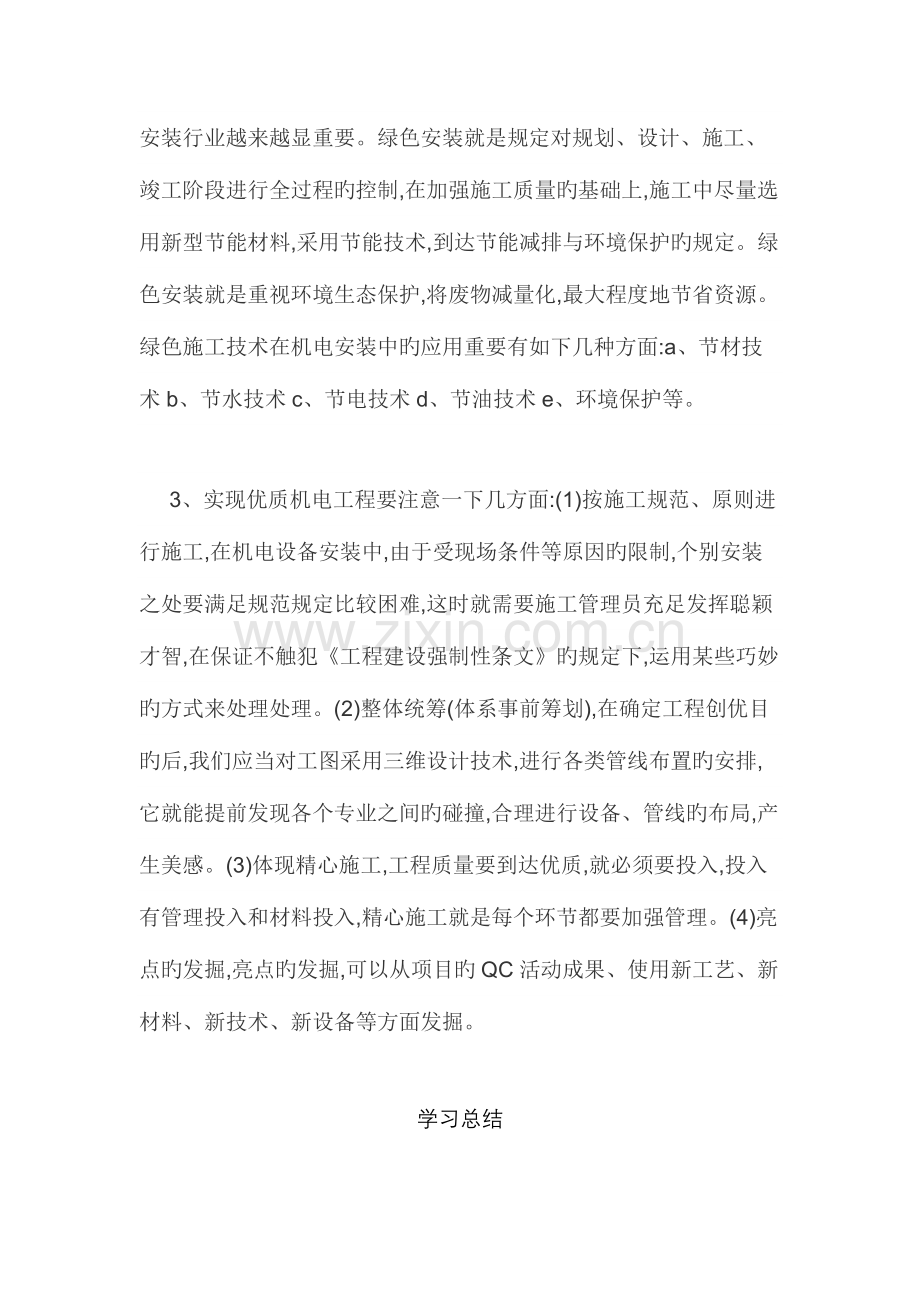 2023年二级建造师继续再教育在线作业.docx_第2页