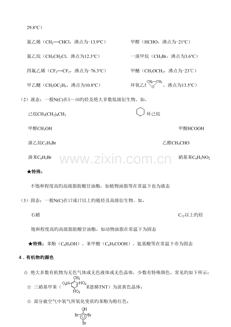 2023年人教版高中化学选修五有机化学基础知识点整理.docx_第3页