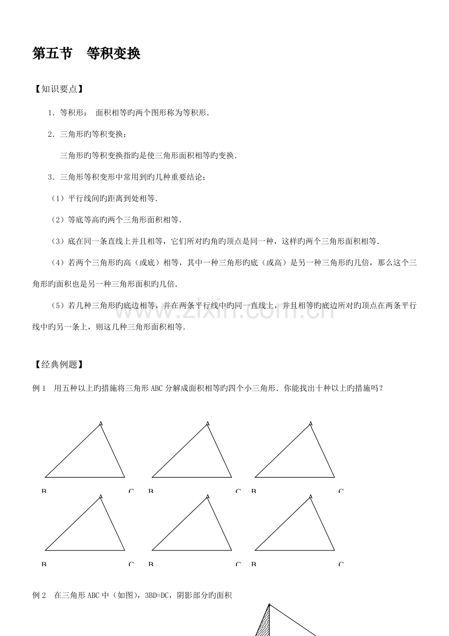 2023年小升初数学几何等积变换.docx_第1页