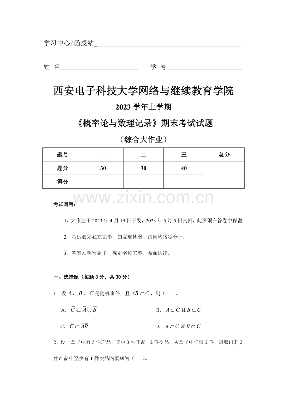 2023年概率论与数理统计西安电子科技大学大作业.doc_第1页