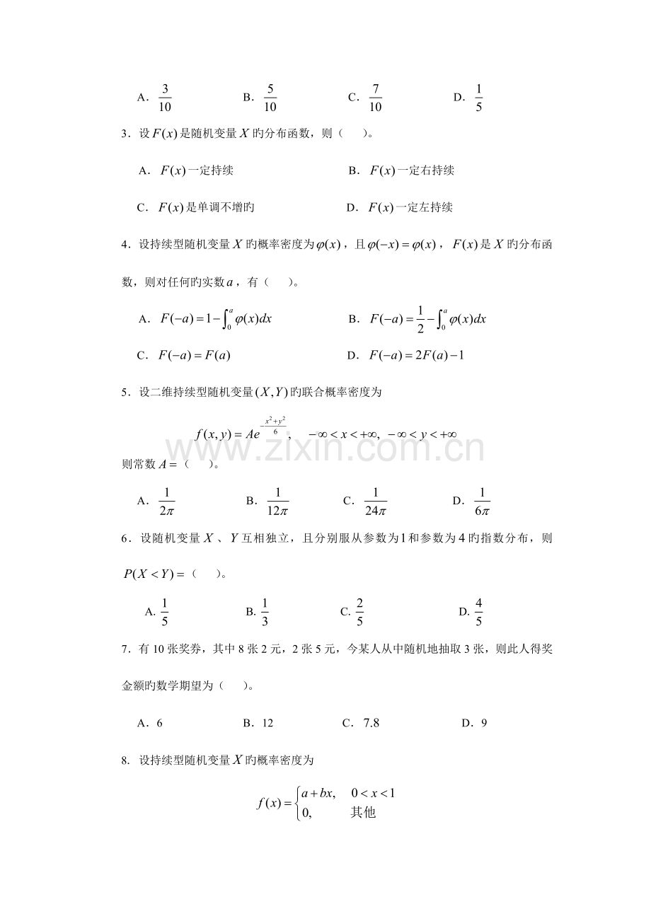 2023年概率论与数理统计西安电子科技大学大作业.doc_第2页