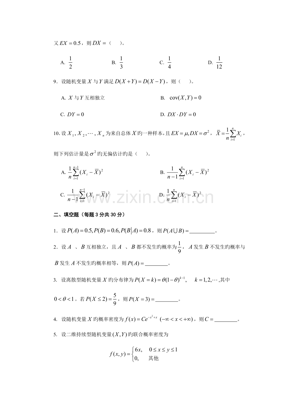 2023年概率论与数理统计西安电子科技大学大作业.doc_第3页