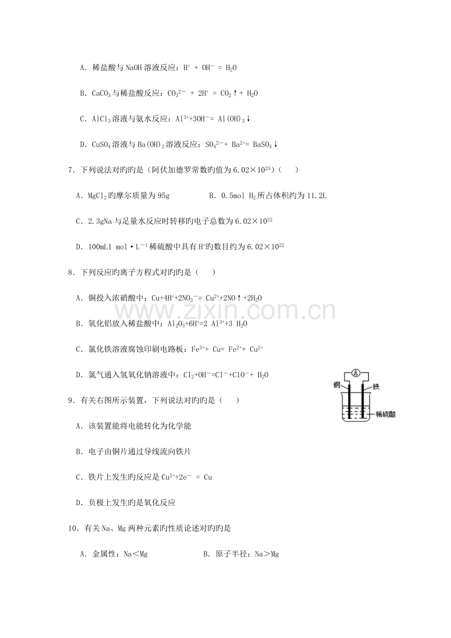 2023年山东省12月普通高中学业水平考试化学试题.doc_第2页