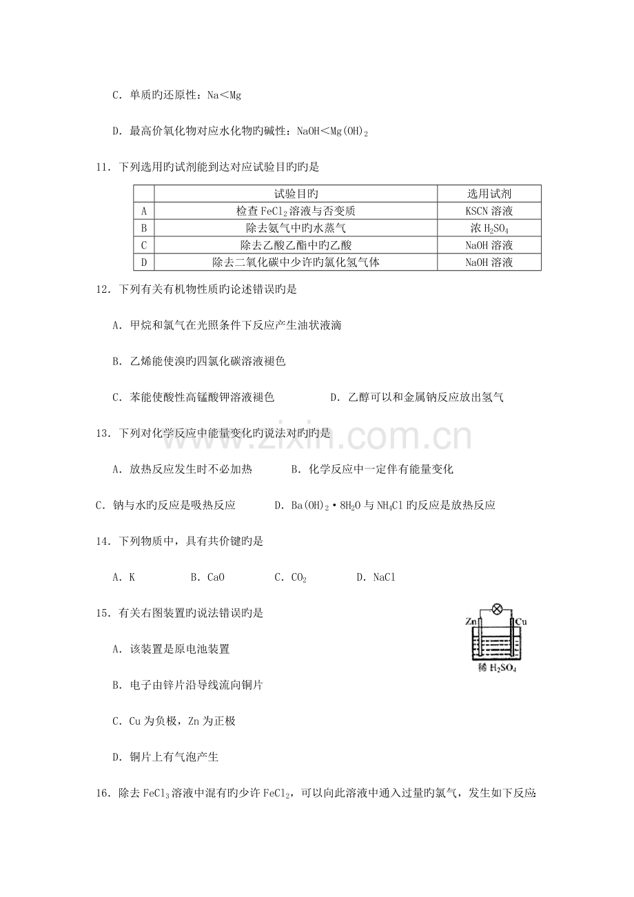 2023年山东省12月普通高中学业水平考试化学试题.doc_第3页