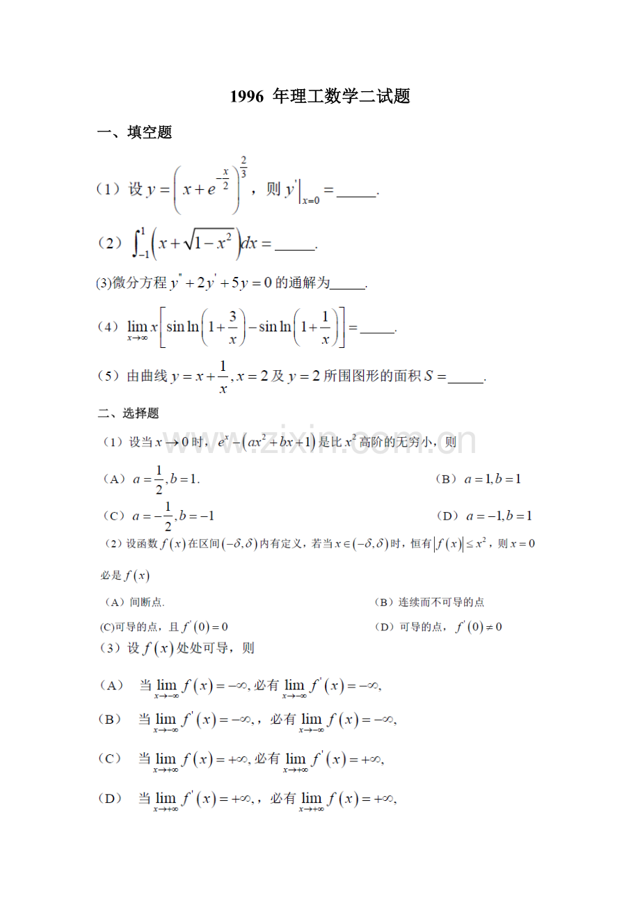 2023年数二真题及解析.doc_第1页