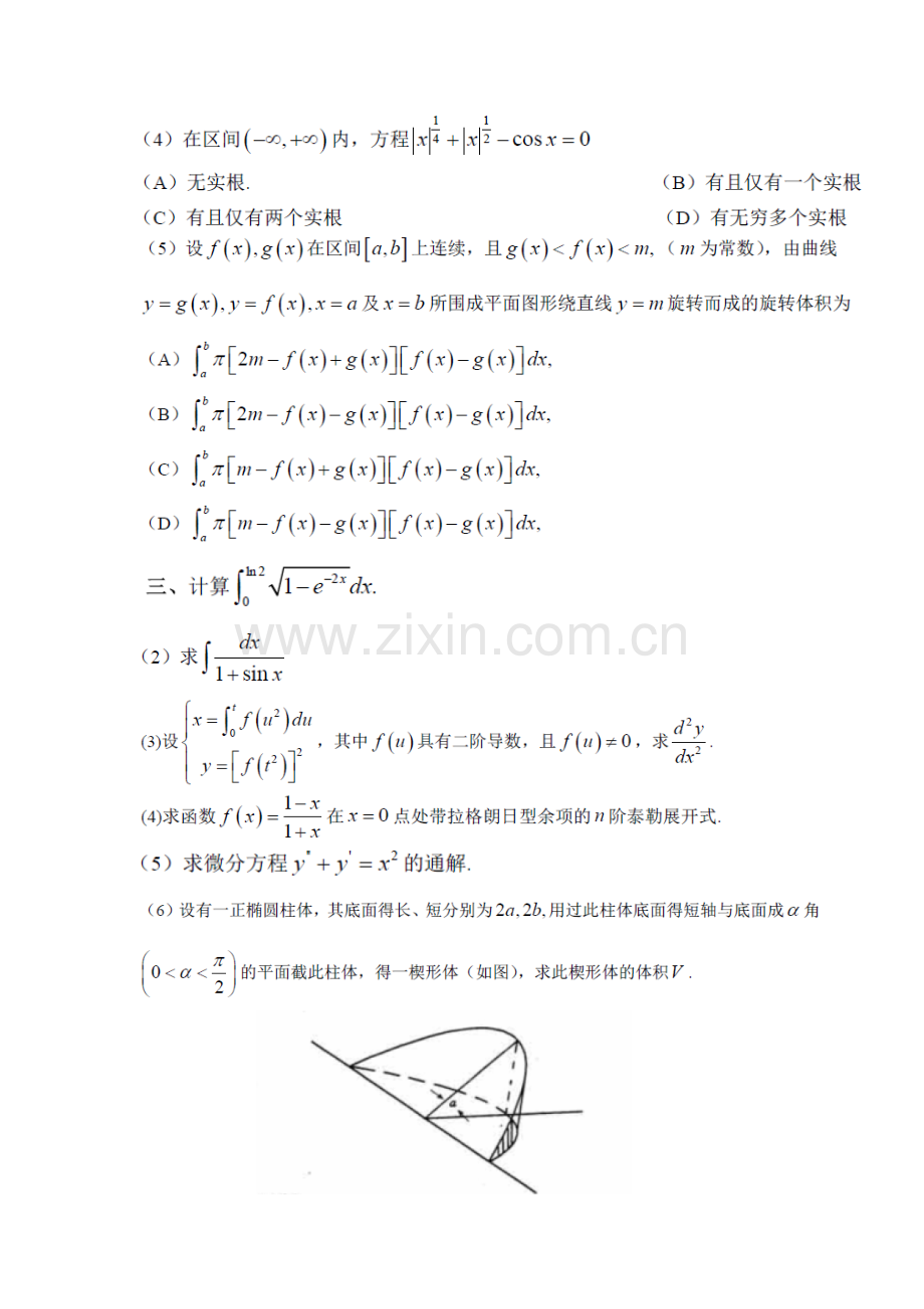 2023年数二真题及解析.doc_第2页