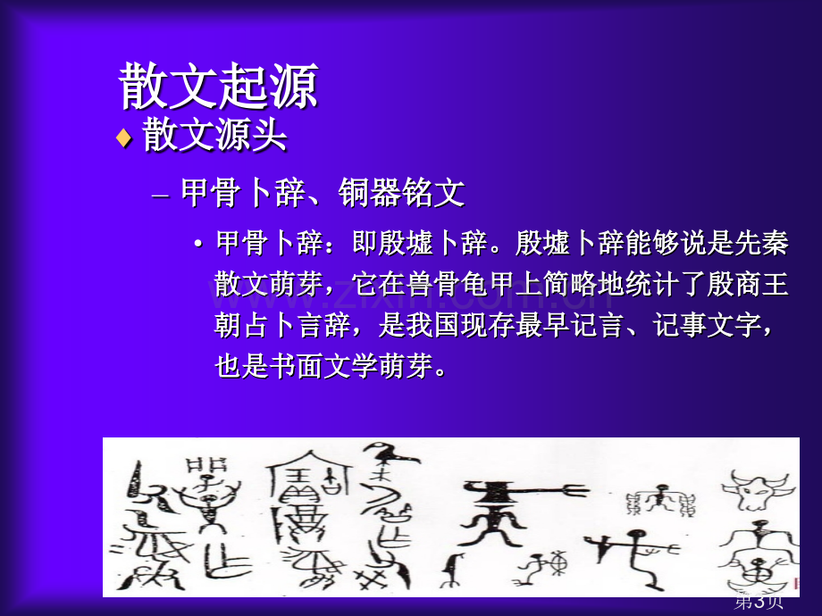 中国语文之散文省名师优质课赛课获奖课件市赛课一等奖课件.ppt_第3页