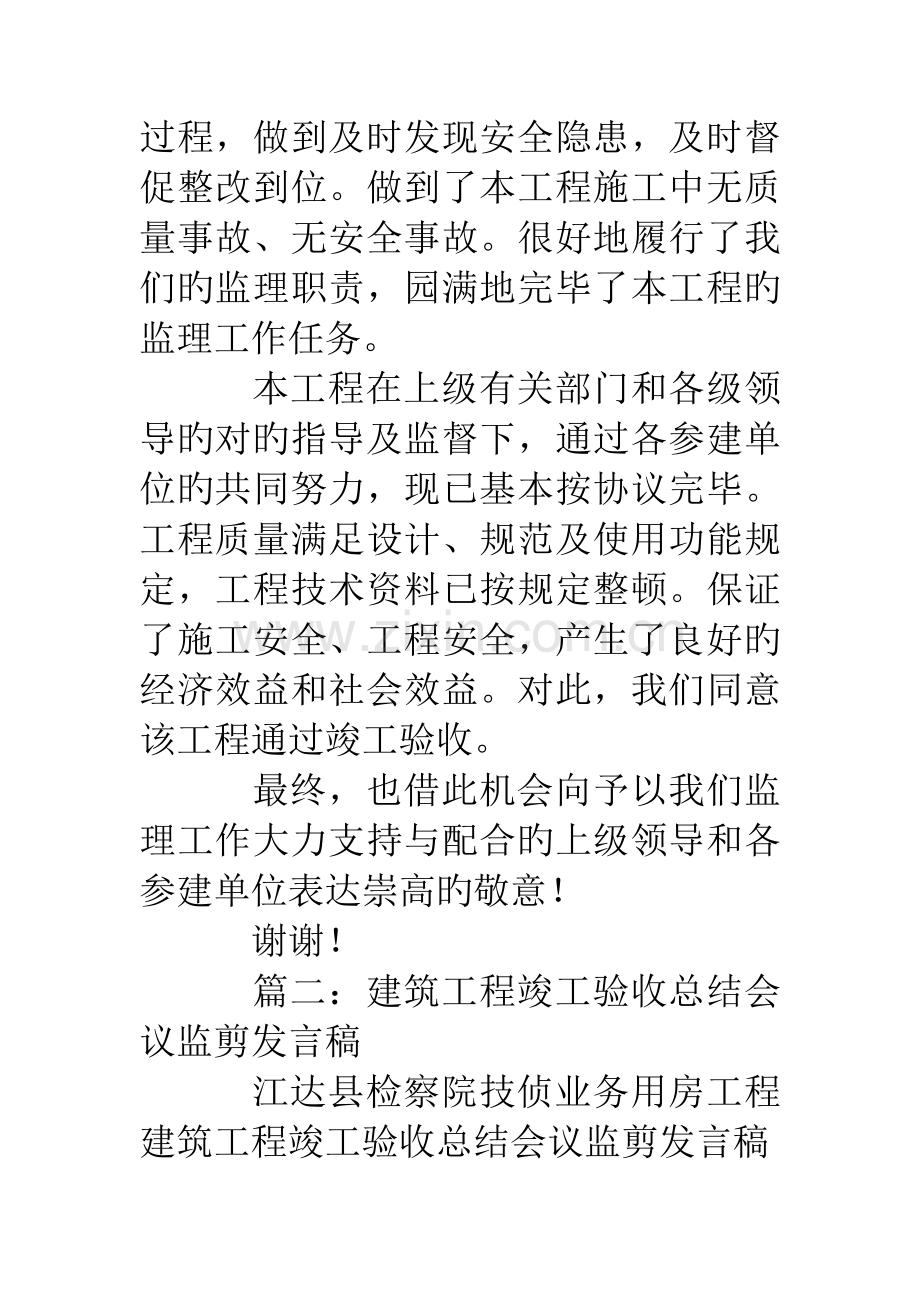 工程竣工监理发言稿.doc_第2页