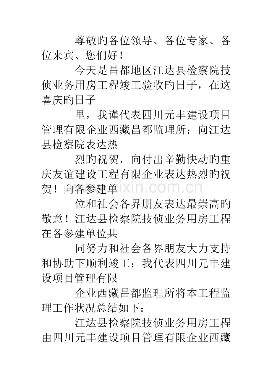 工程竣工监理发言稿.doc_第3页