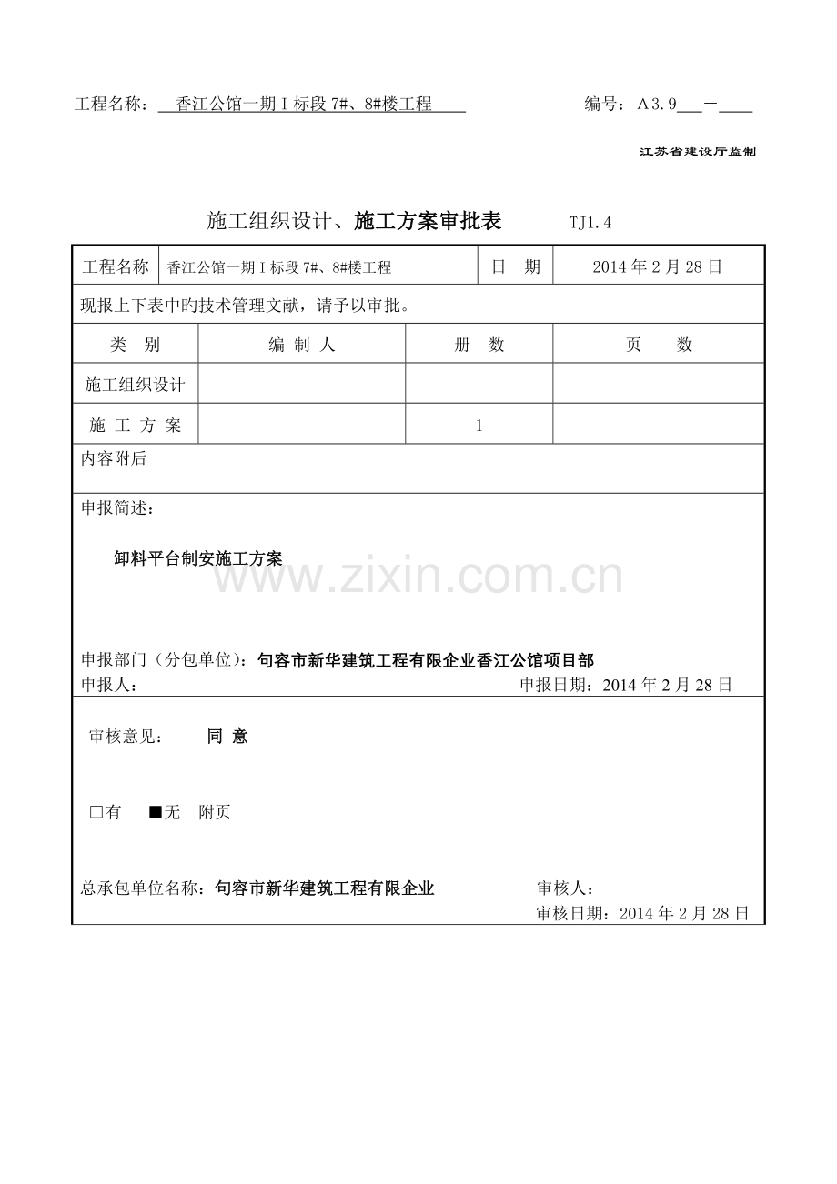 悬挑料台施工方案.doc_第2页