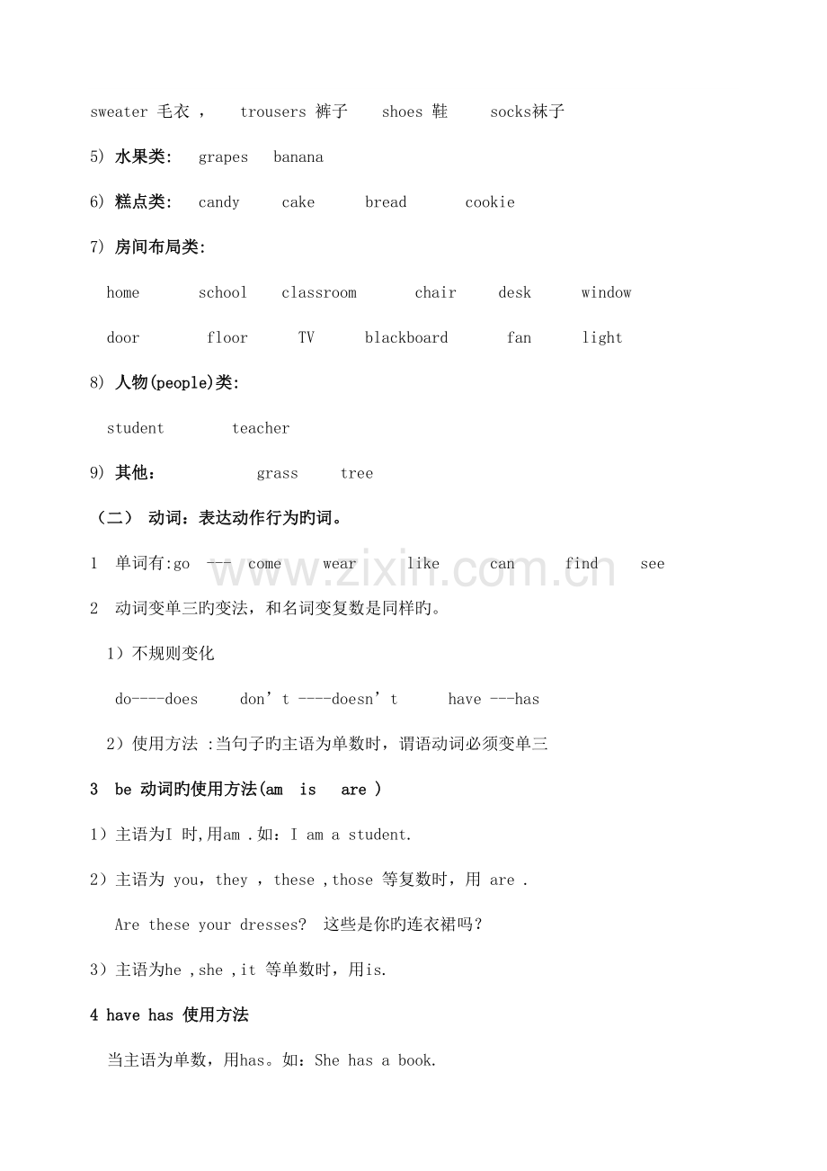 2023年陕旅版三年级英语下册知识点复习.doc_第2页