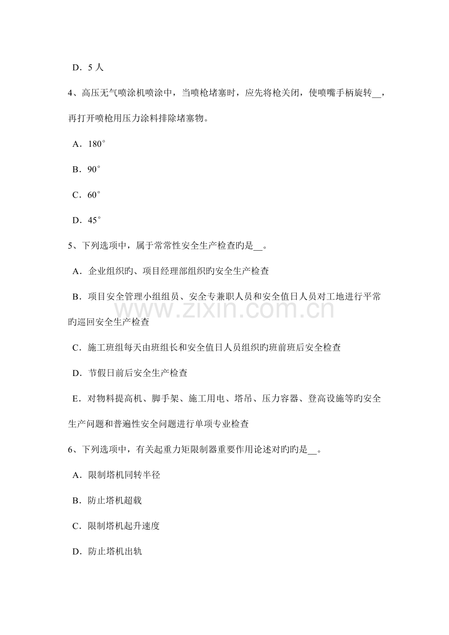 2023年辽宁省A类安全员证书试题.docx_第2页