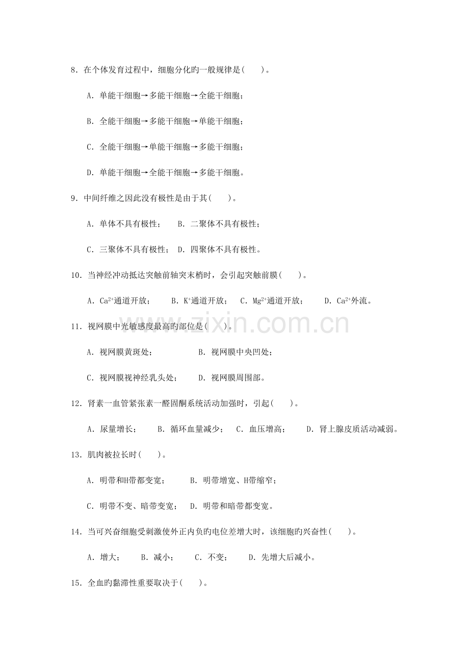 2023年福建省中学生生物学竞赛初赛试卷.doc_第2页