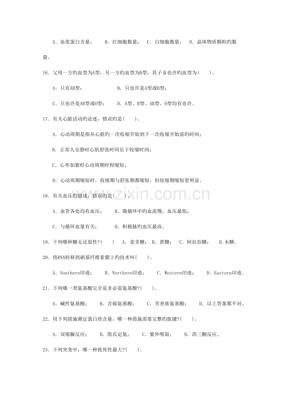 2023年福建省中学生生物学竞赛初赛试卷.doc_第3页