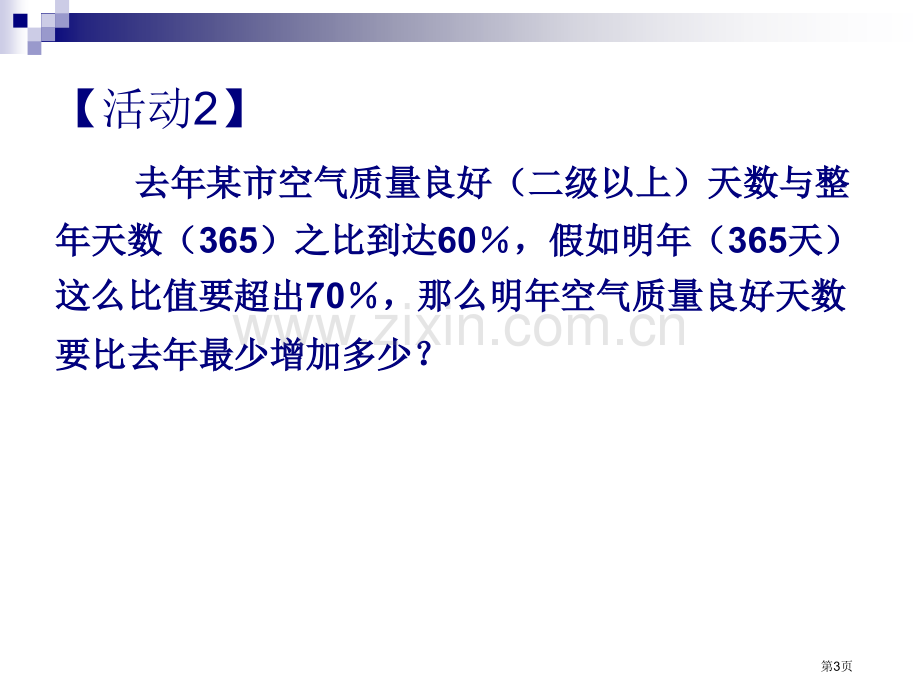 一元一次不等式ppt市名师优质课比赛一等奖市公开课获奖课件.pptx_第3页