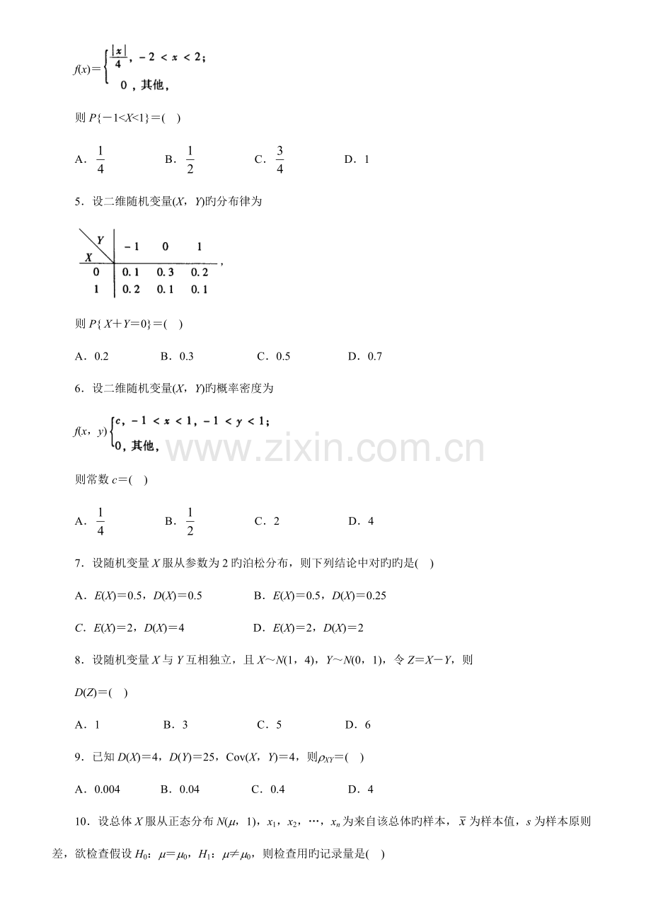 2023年高等教育自学考试统一命题考试.doc_第2页