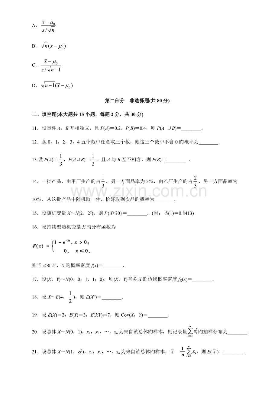 2023年高等教育自学考试统一命题考试.doc_第3页