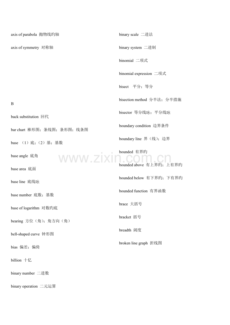 2023年美国数学竞赛词汇.doc_第3页