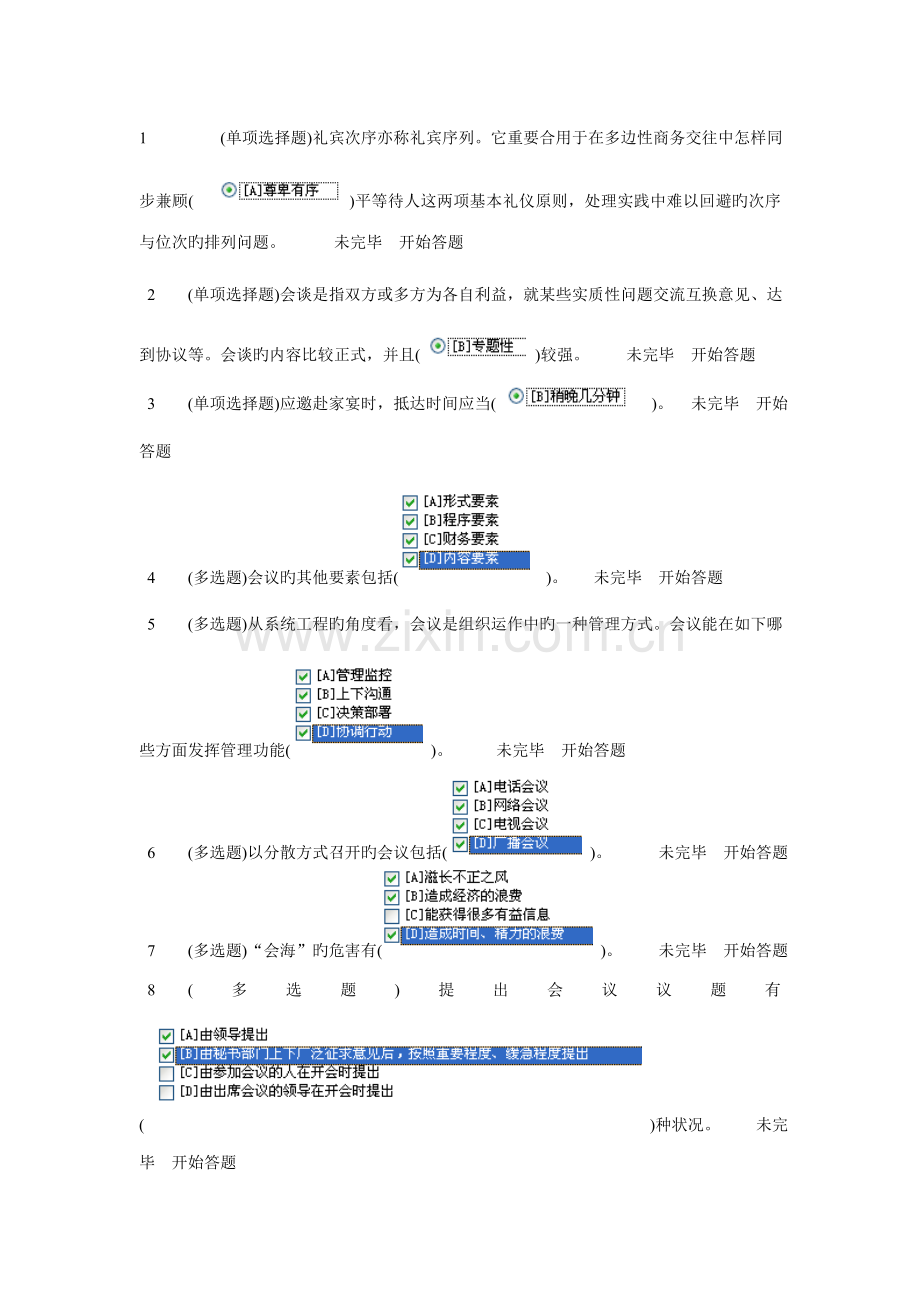 2023年电大职业技能实训办公室管理.doc_第1页