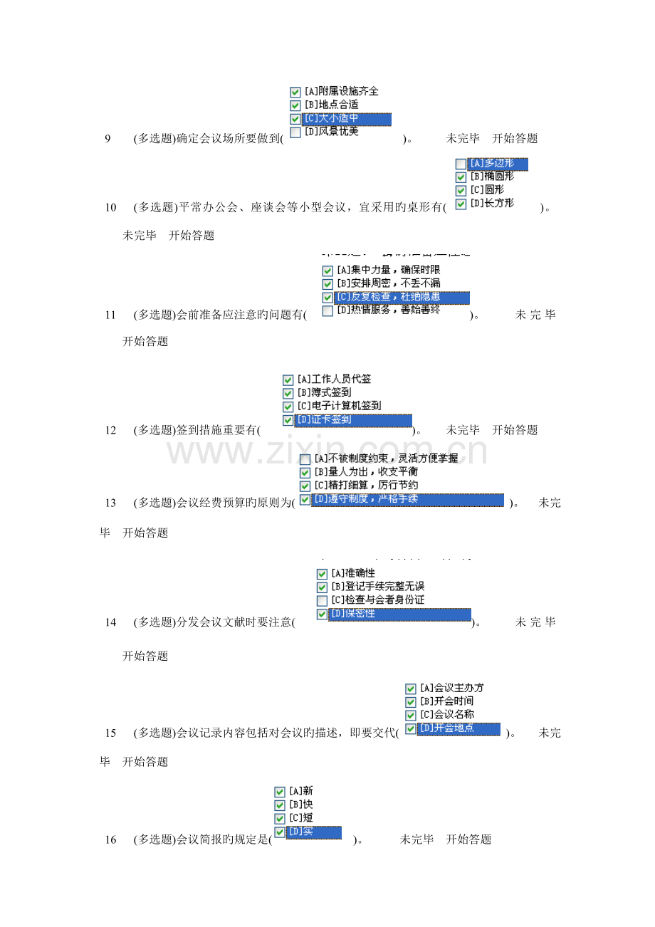 2023年电大职业技能实训办公室管理.doc_第2页