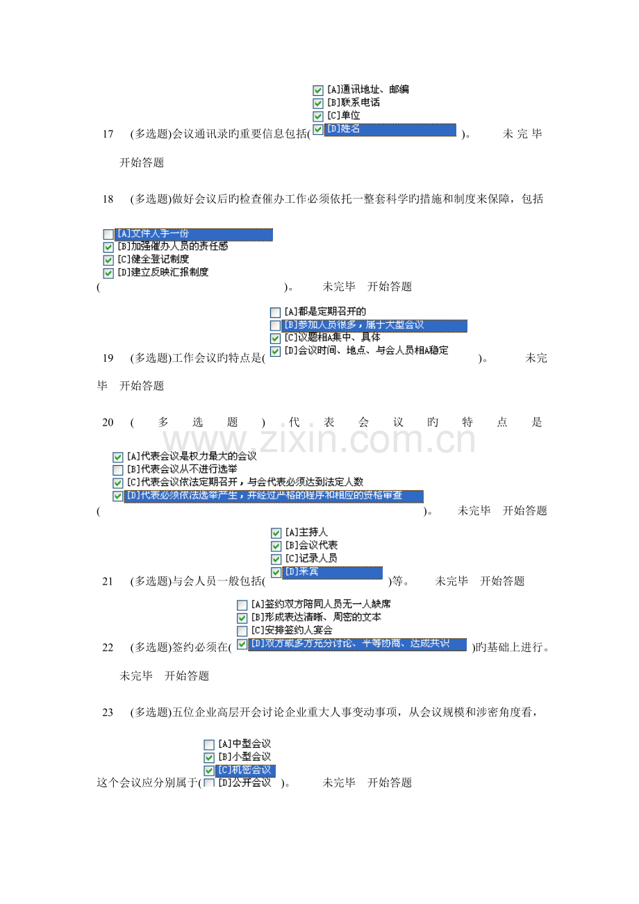 2023年电大职业技能实训办公室管理.doc_第3页