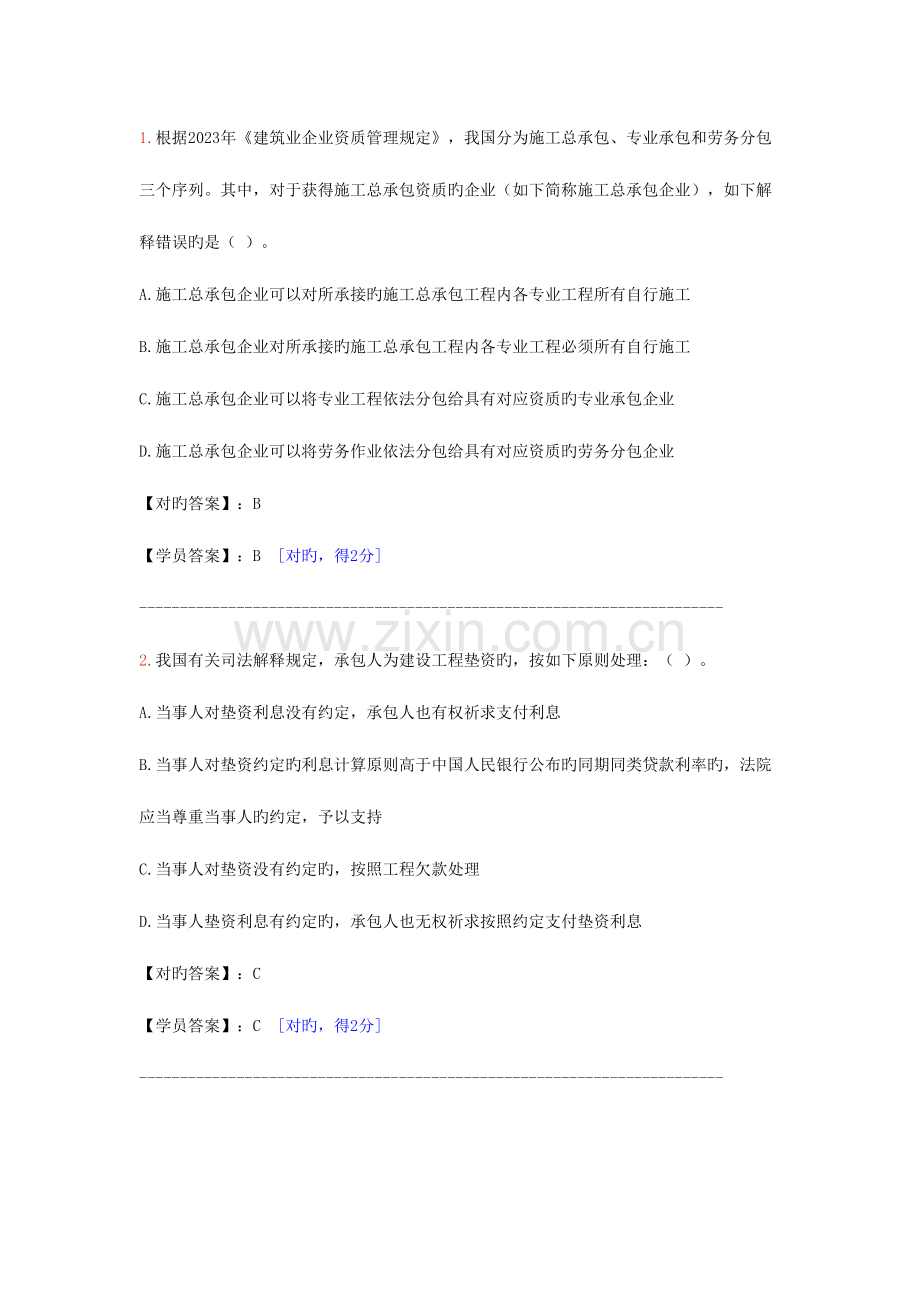 2023年造价师继续教育考试题及答案分通过.doc_第1页